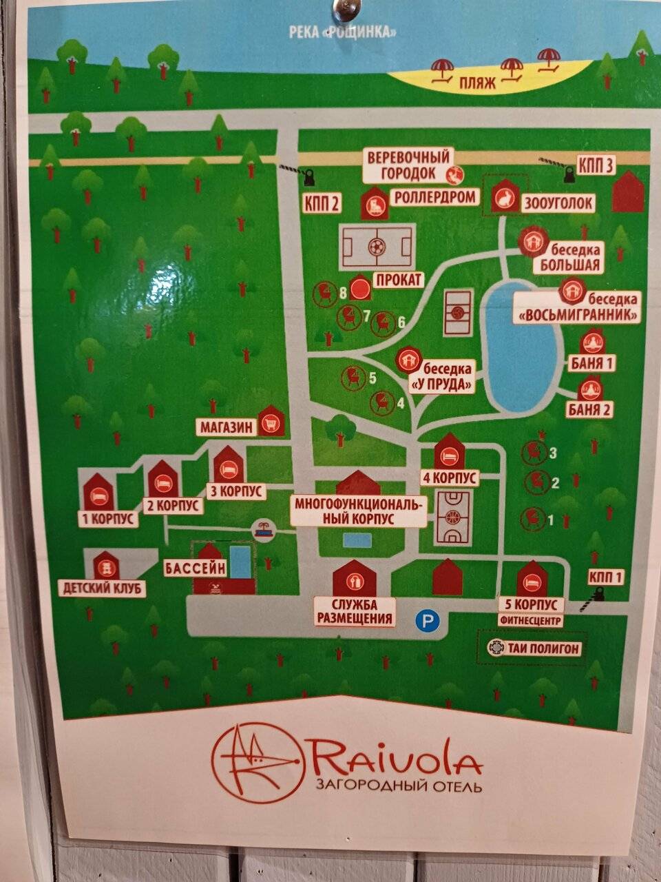 Фото Гостиницы Райвола Рощино 225